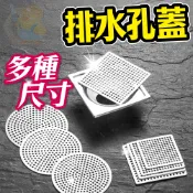 (圓的方的都有)排水孔蓋 排水蓋 排水口蓋 地漏蓋 排水座過濾蓋 排水孔過濾蓋 排水孔濾網 落水頭蓋 過濾排水蓋