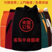 工作圍裙客製半圍兜logo客製化半身刺繡工作服訂做餐飲印刷咖啡半截圍群訂製美髮餐廳廚房防水防油工裝短版美業加大女男台灣製