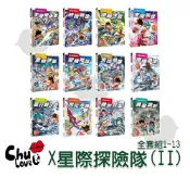 【大邑文化】X星際探險隊(II)-全套組1-13 漫畫書 童書 科學知識書