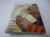 崇倫《108問，與達賴喇嘛對話》心靈工坊》