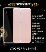 殼起來3C手機配件 【透明空壓殼】VIVO V17 Pro 6.44吋 防摔 氣囊 輕薄 保護殼 防護殼 背蓋 軟殼