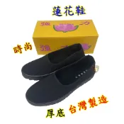 ✅【強力牌】臺灣製造 厚底 功夫鞋 太極鞋 蓮花鞋 朝聖鞋 練功鞋 臺灣製造