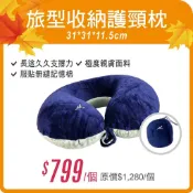 Medlight美德耐寢具 旅型收納護頸枕 (藍灰) 維康