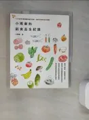 【露天書寶二手書T5/保健_TQK】小雨麻的副食品全記錄_小雨麻