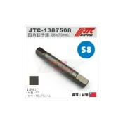 (店+)JTC-1387510 四角起子頭 10mm S10 75mm / JTC-3509內起子頭零件