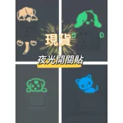 《很便宜》現貨 夜光開關貼 狗 發光牆貼 螢光貼 隨意貼 開關貼 動物 兒童 卡通 螢光貼紙🔥可移除不傷牆 發光 發亮