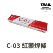 『快速出貨』中一牌 C-03 紅藥銲條 軟鋼用電焊條 2.6 3.2 4.0 mm【單包裝5kg】便宜
