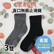 【Amiss】3雙組台灣製寬口止滑無勒痕樂齡襪(素面寬口襪 純棉 防滑襪 長輩襪 止滑 保暖襪 老人襪/3101-20)