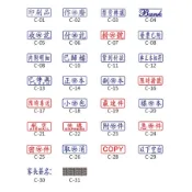 享亮文具樂園｜【巨倫】免蓋辦公印章 連續印章 原子印章 與正本相符章 保護章 U-0100