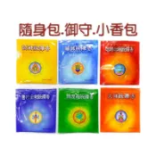 【禪圓】臧巴拉~文殊菩薩 藥師佛 咕嚕咕咧.作明佛母 財神總集 度母.綠度母 普巴金剛.除障香包.小香包.隨身包.護身