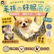 寵物吊床【台灣現貨】貓籠吊床 貓吊床 布吊床 貓床 貓咪吊床 貓掛床 貓吊籃 貓咪搖籃 吊籃 #居家舒適 #吊床