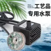 【優選桃園－精品】110V 5W魚缸馬達帶燈 沉水馬達 流水盆馬達 假山魚缸馬達 寵物飲水機馬達 造景擺件 魚池抽水換水