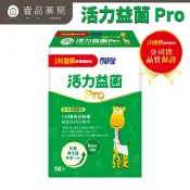 【小兒利撒爾】活力益菌Pro 50包/盒 (無添加砂糖) 兒童益生菌 益生菌 乳酸菌 活菌12【壹品藥局】
