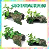 ★爬蟲新樂園★[台灣現貨]仿真葉片躲避樹幹 仿真葉片造景樹幹 爬蟲箱造景 自然生動 躲避屋 躲避樹幹 樹棲爬蟲