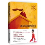 （台灣出貨）（簡體中文）正版 遇見未知的自己：全新修訂版 書 正版 張德芬 全新修訂版 書 正版 張德芬