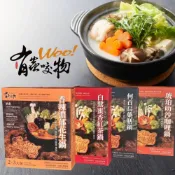 (店+)【食在美好】有蟲咬物 餐廳火鍋湯底系列1000ml 香辣濃郁花生鍋、何首烏藥膳鍋、琥珀叻沙咖哩鍋、 白鷺蜜香紅茶鍋 素食湯底