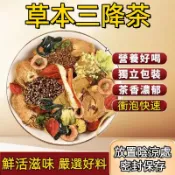 【台灣製】草本三降茶 1袋30小包 青錢柳 三清茶 桑葉茶 三絳茶 青錢柳 漢方養生茶 桑葉茶決明子茶 苦蕎 荷葉