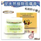 【快速出貨】【Armonto阿曼特】全天然皮膚膏｜A Star/驕傲貓/Bone Plus毛孩的小護士 皮膚軟膏 舒緩皮