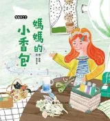 媽媽的小香包[9折] TAAZE讀冊生活