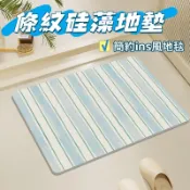 現貨☁️簡約風硅藻地墊 條紋硅藻土地墊 ins風軟地毯 吸水地墊 腳踏墊 浴室地墊 防滑墊 玄關墊 地墊 居家地墊 家用