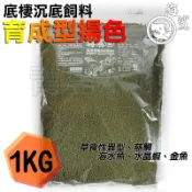 【青島水族】台灣 SEAxSHARK 海鯊 =育成型揚色1kg= 底棲專用沉底飼料 金魚慈鯛異型鼠魚蝦蟹 1公斤