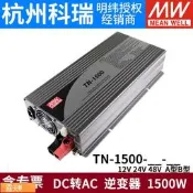 Posilap 球球國際購 TN-1500W明緯電源148A212B224B248B 2448V太陽能充電逆變器  露天