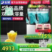 【臺灣貨】東貝雪融機商用單雙缸雪泥機冷飲機雪粒機冰沙機汁機三缸飲