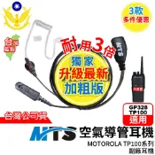 MTS警用空導耳機 空氣導管耳機 警消對講機耳機 耳機麥克風 TP100 GP328 GP338 警用無線電 耳機麥克風