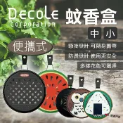 【Decole】蚊香盒 中/小號 多色 蚊香架 薰香盒 蚊香盤 可懸掛 園藝 玩水 居家 登山 露營 悠遊戶外