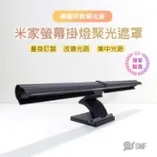 隔日到貨【SMF】米家螢幕掛燈 聚光遮罩 模擬非對稱光 MJGJD01YL 1S 小米螢幕燈 螢幕掛燈