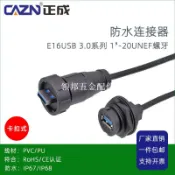 正成卡扣式防水連接器E16USB3.0直式母插頭0.3M23米板后PCB公插座[領邦五金配件]
