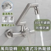 鶴町商社 【jing選】臺灣現貨 冷熱水龍頭 廚房 面盆水龍頭 304不銹鋼水龍頭 萬向折疊旋轉龍頭 壁式 洗yi池多功能水龍頭
