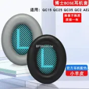 小胖達生活百貨 適用於 博士 BOSE QuietComfort 35 II QC35 QC25 QC15 耳罩 耳機套 頭戴式耳機套