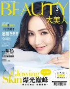 樂天Kobo電子書 BEAUTY大美人 3月號/2018 第175期【電子書】