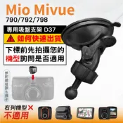 Mio行車記錄器專用 吸盤支撐架 MiVue 790 792 798 798D N548 C593W 台南現貨 D37
