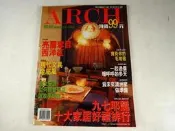 【懶得出門二手書】ARCH《雅砌精緻家居生活雜誌95》十大家居好禮排行│ (21D21)