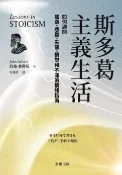 樂天Kobo電子書 斯多葛主義生活【修訂版】【電子書】