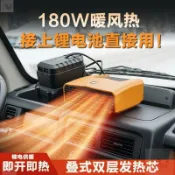 【熱銷爆款】180W車載暖風機除霜除霧小空間取暖器便捷式熱風機帶USB