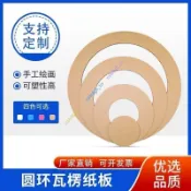 可訂製環形瓦楞紙板 同心圓厚紙板 DIY手工材料 幼兒園環創模型 好裁切耐折 立體造型 美勞教具 多層貼合