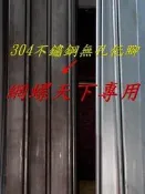 網螺天下※304不鏽鋼、白鐵水電用C型鋼25*41*25*1.2mm『無』孔『台灣製造』每支3米(10尺)長，325元