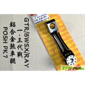XPH POSH | 黑色 鋁合金煞車腿 鼓煞 搖臂 煞車腿 適用於 勁戰 二代戰 三代戰 GTR RAY BWS