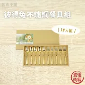 菲斯質感生活購物 日本製 彼得兔不鏽鋼餐具組 10入 叉子 湯匙 攪拌勺 咖啡匙 水果叉 布丁匙 不鏽鋼 點心 - 日本製 不銹鋼 不鏽鋼 餐具 下午茶 湯匙 叉子 蛋糕叉 攪拌匙 水果叉 彼得兔 PETERRABBIT 日本進口 日本 代購 日本代購 現貨 快速出貨 日本空運來台