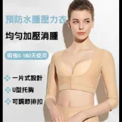 (店+)PB-104術後塑身衣 預防腫脹壓力衣 手臂抽脂上衣 術後抽脂衣 上半身手臂美體衣 瘦手臂衣收副乳強力塑形衣)