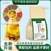 【臺灣出貨】🌸西洋參黃芪菊花枸杞茶 30包/袋 草本搭配 養生袋 泡茶 泡水 男女通用 家中常備 好貨推薦