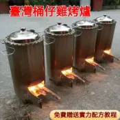 🏮臺灣桶仔雞燒烤桶 加厚不鏽鋼甕仔雞烤爐 網紅柴火悶燒雞桶 商用家用兩用 窯烤雞專用爐 快速均溫鎖汁 戶外露營烤肉神器