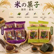 【卡賀】海苔米の菓子／紫米米の菓子500g｜米之果子｜米果｜米香｜米の菓子｜手燒飯(台灣餅乾DC)