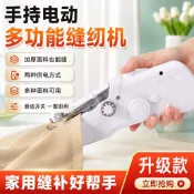 家用小型縫紉機手持電動便攜迷你手工裁縫機器手動自動器縫補針線台灣熱賣出貨快居家縫補實用出貨快免運DIY必備高質感收納方便