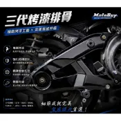 ［翰翰］新勁戰 三代 二代 原廠排骨 結晶塗裝 亮黑塗裝 烤漆排骨 黑化排骨 後搖臂 優質烤漆件 材料買斷 原廠交換