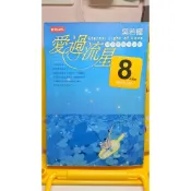 吳若權 愛過流星 新LOVE學 加點理性更浪漫 抓住你要的幸福 過得好因為我值得 栽培自己 母親的料理時代