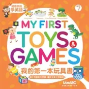 【momoBOOK】我的第一本玩具書  有聲版(電子書)